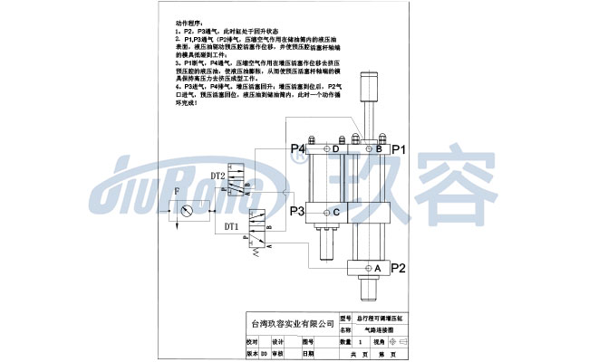 JRC总行程可调气液增压缸电控气路连接图